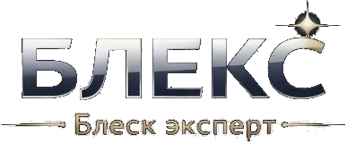 БЛЕКС